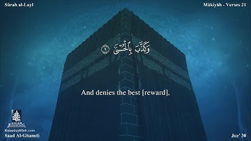 سورة الليل مترجمه بالانجليزية بصوت القارئ سعد الغامدي Surah Al-Layl Translated To English