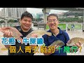 #311 一個人青衣艇釣十幾斤? | 金勝 | 香港釣魚 | 艇釣 | 青衣 {粵語旁白}