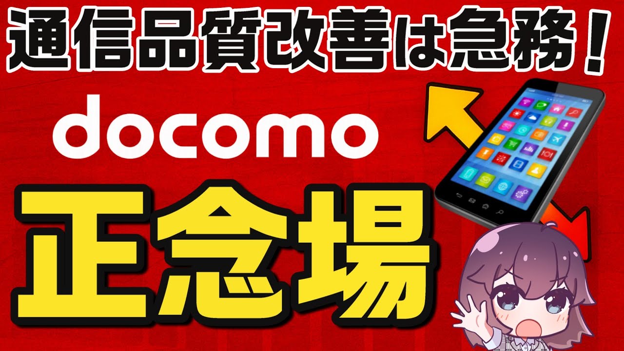 【苦境】ドコモの現状と課題を解説します(1Q/25決算分析)