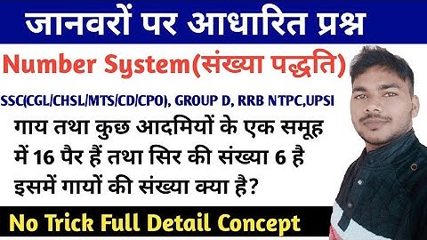 number system | janvaron per aadharit prashn | जानवरों पर आधारित प्रश्न | animals based questions