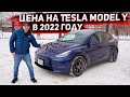 Цена Tesla Model Y в 2022 году . Заказ Авто от Флорида 56 из Оренбурга