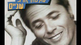 Video thumbnail of "שלמה ארצי - לאן לאן לאן"