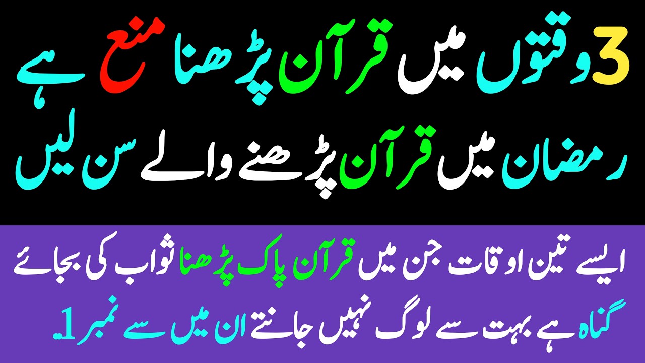 In 3 Waqton Mein Quran Parhna Sakht Mana Hai || 3 Mamnoo Awqat || Ilyas Rizvi Official