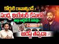 Nampally Court Summons To Allu Arjun : కోర్టుకి రావాల్సిందే..అల్లు అర్జున్ కి సమన్లు..!! | WWT