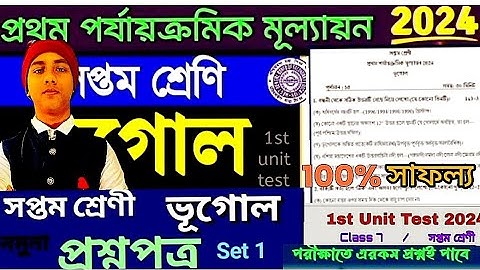 class 7 geography 1st unit test question paper 2024/ class 7 geography 1st unit test suggestion 2024