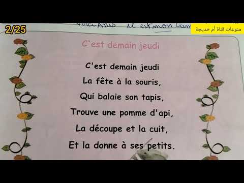 الصفحة 25 لغة فرنسية للسنة الثالثة ابتدائي انشودة C Est Demain Jeudi