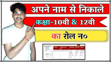 UP Board Exam 2021 Roll Number Kaise Dekhe |🕵️| how to find roll number by name | up board exam 2021