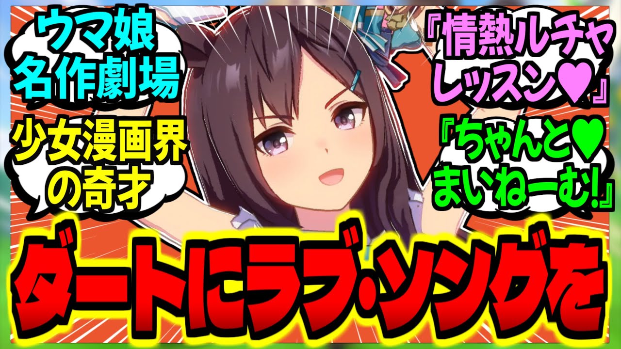 【ウマ娘】少女漫画の巨匠どぼめじろう傑作選集に対するみんなの反応集【ウマ娘 反応集】まとめ ウマ娘プリティーダービー