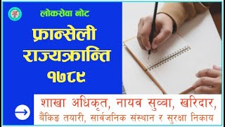 French Revolution 1789 | Intellectual Revolution | (फ्रान्सेली राज्यक्रान्ति) | By - Loksewa Sopan screenshot 5