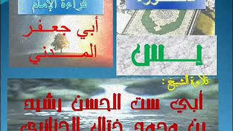 ‏‏36 سورة   يــــــــس