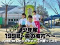 【TIME-19】少年隊/1998~星の彼方へ~【踊ってみた】