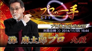麻雀格闘倶楽部 プロの一手 灘 麻太郎九段　逃げられない！ひた隠すドラの切れ味