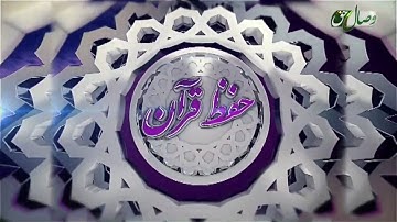 حفظ قرآن کریم و ترجمه آیات 13 تا 18 سوره ابراهیم