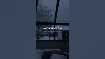 ﴿ إذ يغشِيكم النعَاس أمنَة مِنه ﴾ سوره الانفال، عبدالرحمن مسعد #قرآن #ارح قلبك #قران كريم#viral