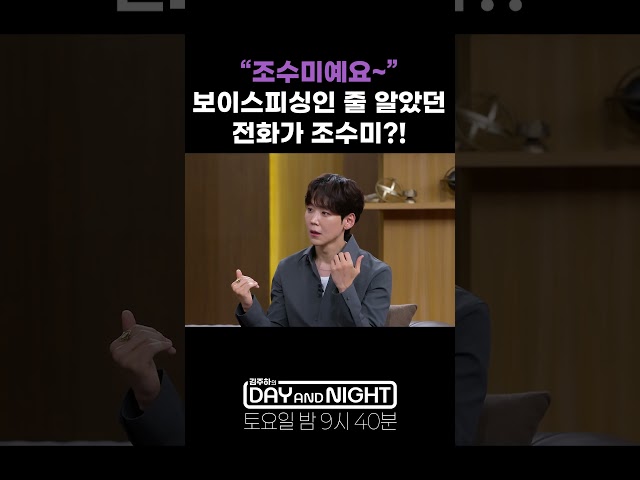 보이스피싱인 줄 알았던 전화가 조수미?!