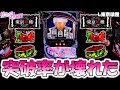 【東京喰種】 セルフ高設定をツッパ。【東京喰種 スロット】【東京グール スロット】 [スマスロ][スロット]