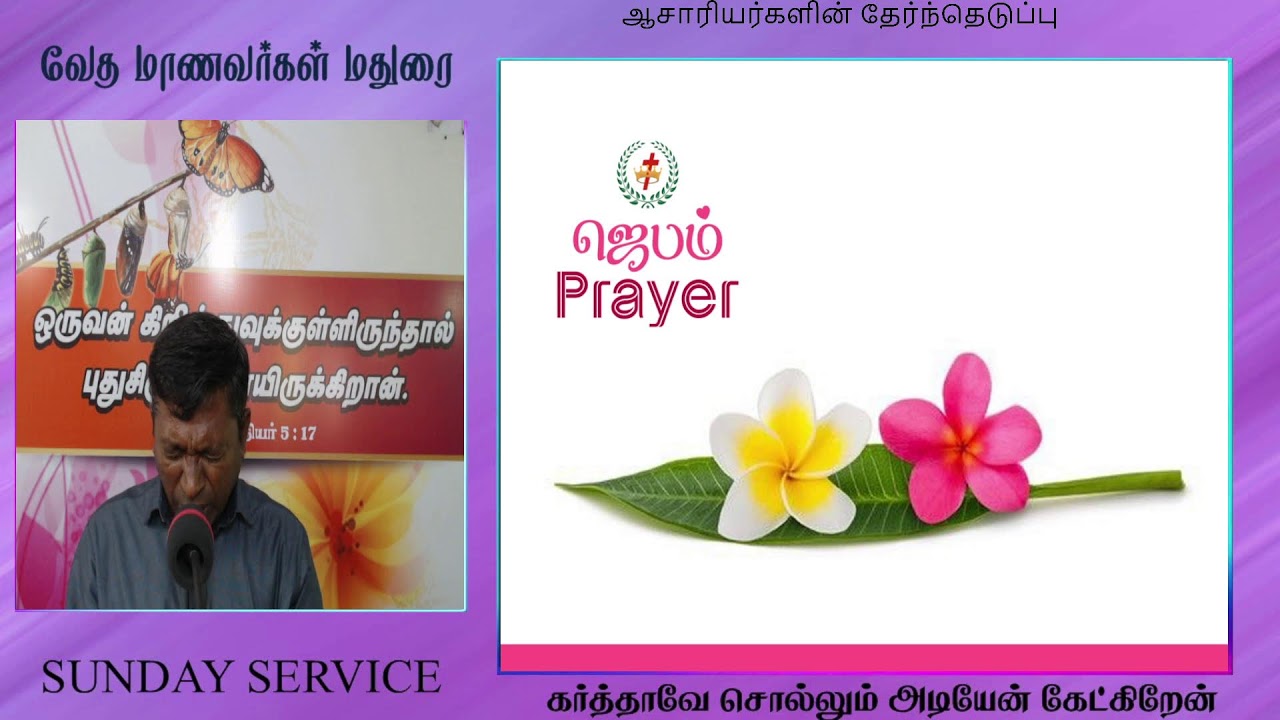 Sunday Service -ஆசாரியர்களின் தேர்ந்தெடுப்பு
by Bro.Selvam