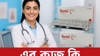 Download lagu Nomi | 2.5 mg | Tablet |নোমি ২.৫ মি.গ্রা.ট্যাবলেট | কাজ জেনে নিন।]Square Pharmaceuticals 