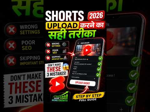 Shorts upload karne ka sahi prosess |#viral