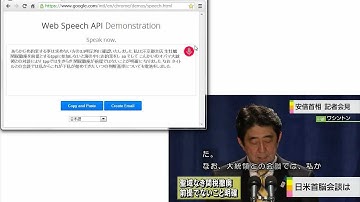 日米首脳会談後の記者会見を「Web Speech API」で音声認識実験