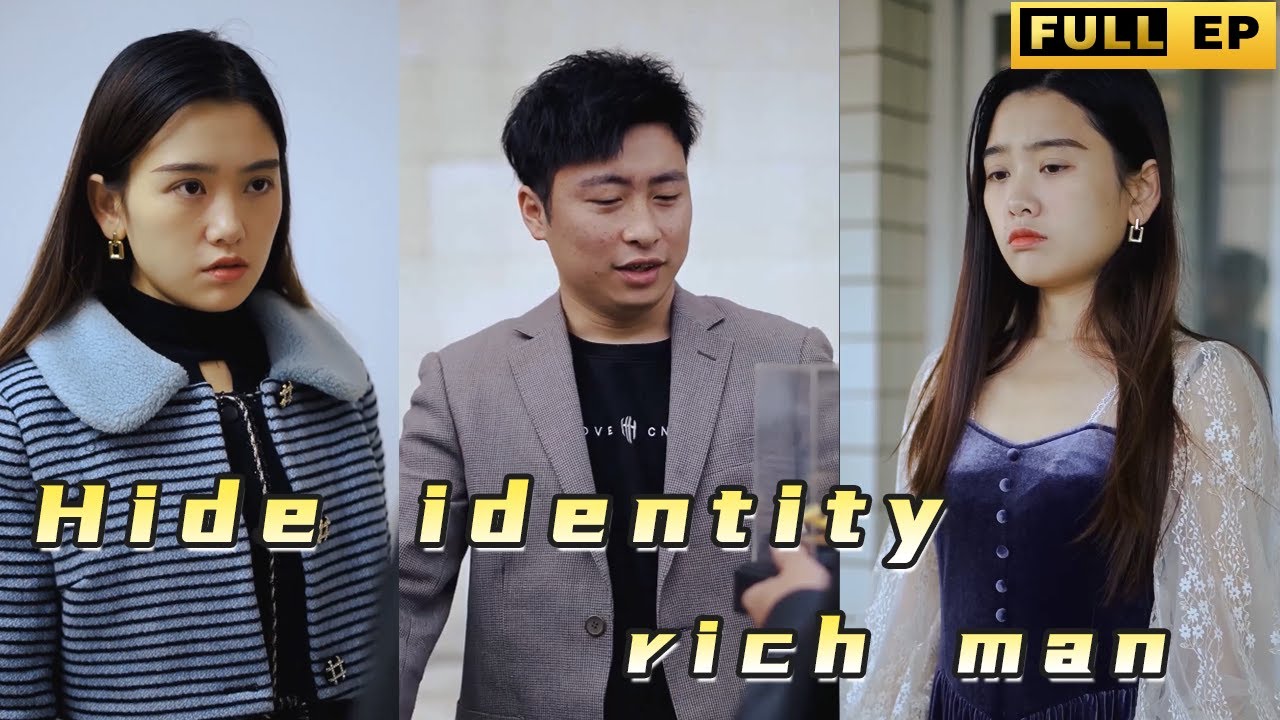 隐藏身份的富豪：妻子低估他的真实面貌