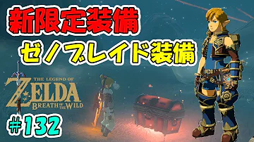 تحميل ゼルダ 防具