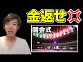 オリンピックの開会式は意味不明だった、、【スーツ切り抜き】（東京オリンピック開会式）