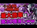 最大900倍!新キャラのラジョアが火力もスキルもぶっ飛んでる件【パズドラ】