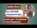 Bad news for assam employees  checking degree fake or legal from recognised university  cmoassam