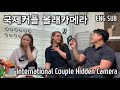 한미 국제커플을 초대해서 갑자기 독일어로 싸우는 척 했을 때 반응 (ft.몰래카메라) | Hidden Camera | International Couple