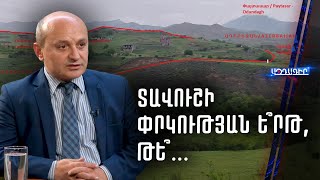 🔴#ՈՒՂԻՂ /  Տավուշի փրկության ե՞րթ, թե՞ ․․․ Ստյոպա Սաֆարյան