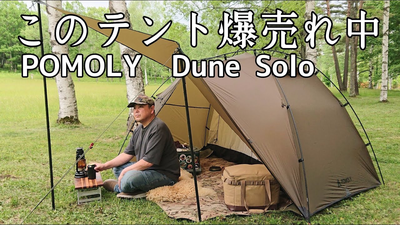 Solo Camping] A super-selling god tent that solo campers all want