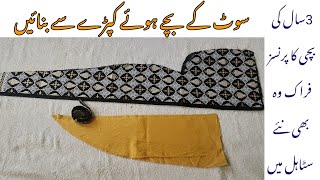 Convert simple pieces of fabric in to a Stylish Baby Frock | Cutting & stitching | Naina Beauty