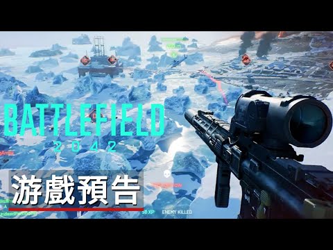 《战地/戰地風雲2042》地圖預告 Battlefield 2042 Official Maps Trailer
