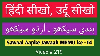 Hindi seekho Urdu seekho । QnA PART 14