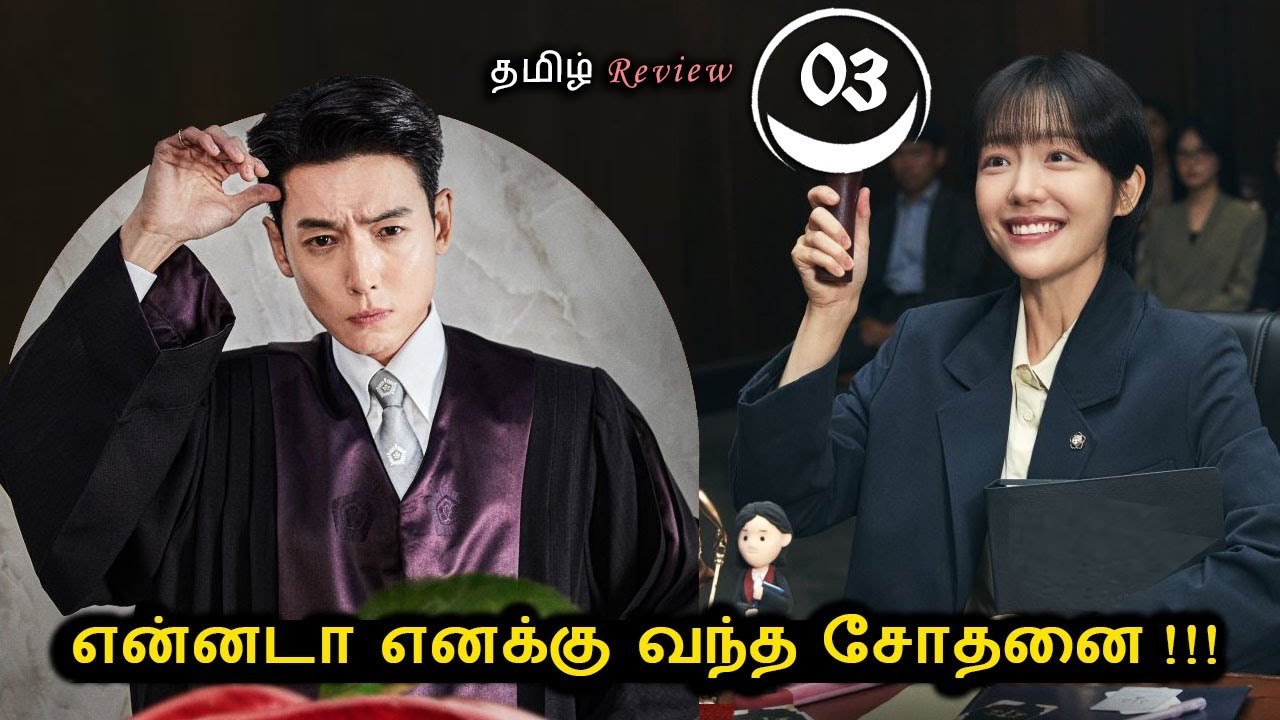 Ep-03 | என்னடா எனக்கு வந்த சோதனை!!!  😅😅 | Law of Attraction | New Korean drama Explained in Tamil