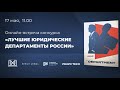 «Эффективная договорная работа»