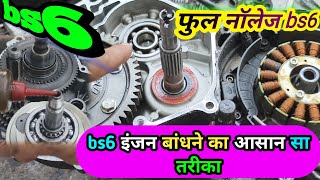 #bajaj #ऑटो #bs6 इंजन बांधने का आसन सा तरीका#halim85siddiqui #auto