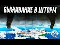 ВЫЖИВАНИЕ В ШТОРМ И ЦУНАМИ НА ОГРОМНОЙ ДОРОГОЙ ЯХТЕ! (Stormworks Build and Rescue)