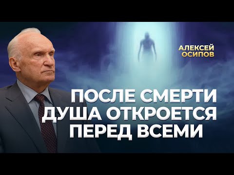 После смерти душа