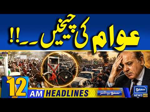 Petrol Prices Hiked Again in Pakistan! | Petrol Price Update | 12 AM News Headlines | Suno News HD