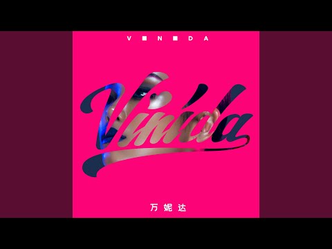 场上称霸