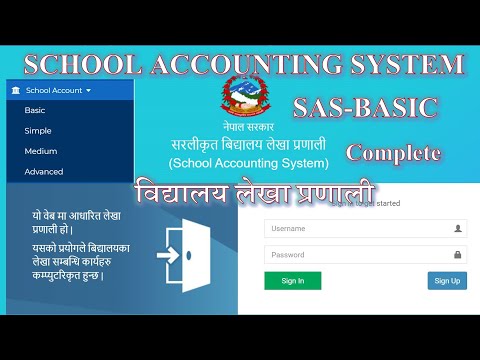 सरलीकृत विद्यालय लेखा प्रणाली ||School Accounting System- SAS BASIC Complete|| Video By IT SANSAR