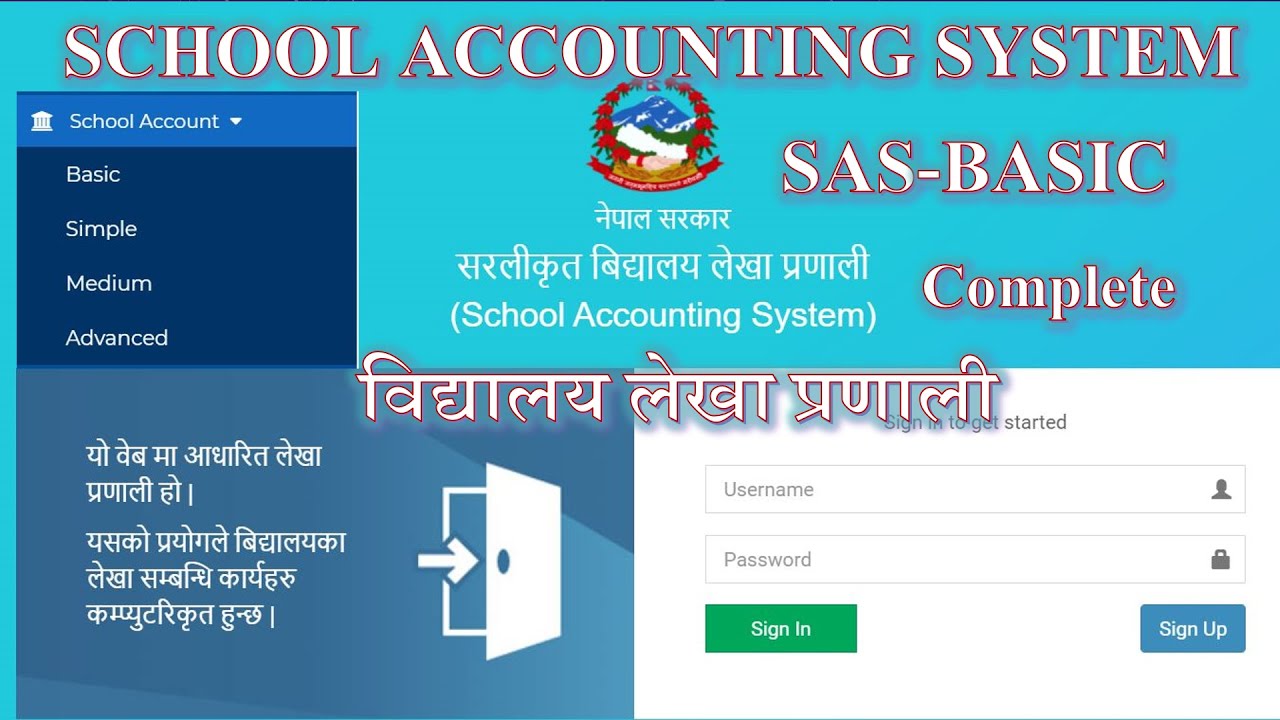 सरलीकृत विद्यालय लेखा प्रणाली ||School Accounting System- SAS BASIC Complete|| Video By IT SANSAR