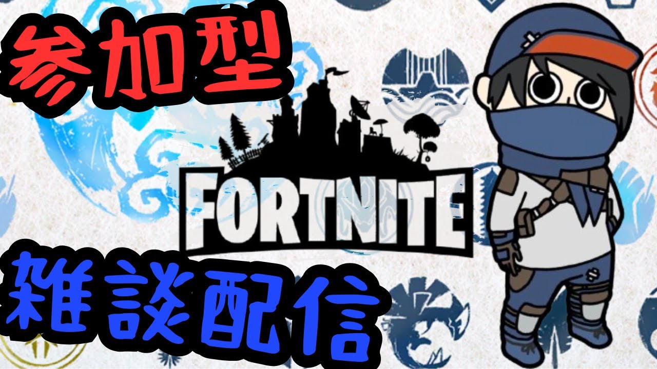 【 #参加型 】まったりランク【 #フォートナイト #雑談 #エンジョイ勢 】