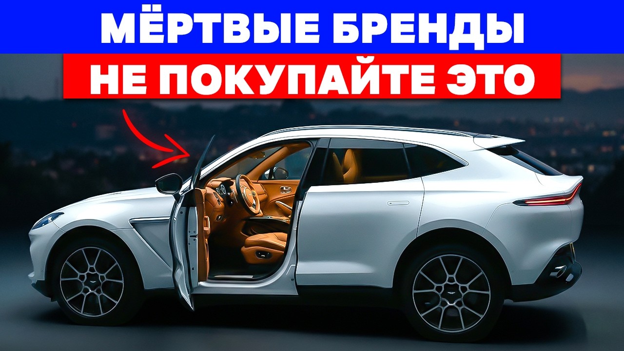 7 Автомобильных Брендов, Которые Могут ИСЧЕЗНУТЬ До 2027 Года