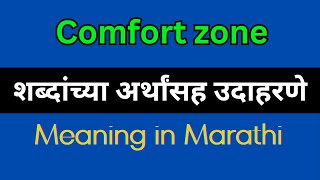 Comfort zone Meaning In Marathi / Comfort zone explained in Marathi