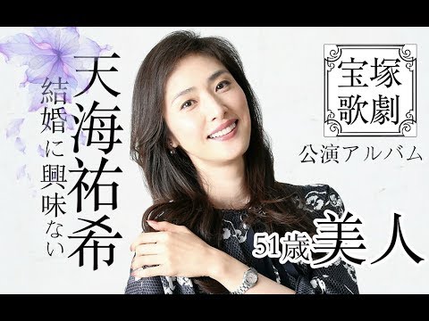 ［宝塚歌劇団］元月組トップスター 天海祐希～＊公演アルバム