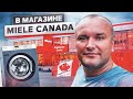 В магазине Miele Canada