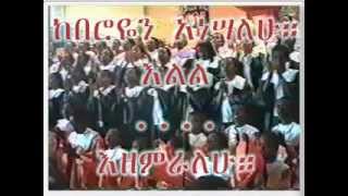 -ከበሮዬን አነሳለሁ Amharic Mezmur, Apostolic Church Ethiopia.mp4